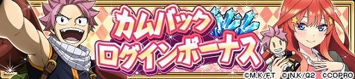 画像ギャラリー No.019のサムネイル画像 / 「FAIRY TAIL 極・魔法乱舞」,「五等分の花嫁∬」コラボが7月31日開始