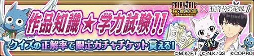 画像ギャラリー No.020のサムネイル画像 / 「FAIRY TAIL 極・魔法乱舞」,「五等分の花嫁∬」コラボが7月31日開始