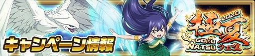 画像ギャラリー No.012のサムネイル画像 / 「FAIRY TAIL 極・魔法乱舞」，“極夏フェス2020”が8月24日開始