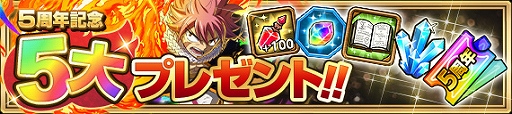 画像ギャラリー No.004のサムネイル画像 / 「FAIRY TAIL 極・魔法乱舞」で5周年記念イベントが11月26日に開催