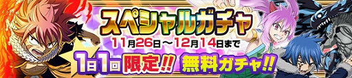 画像ギャラリー No.009のサムネイル画像 / 「FAIRY TAIL 極・魔法乱舞」で5周年記念イベントが11月26日に開催
