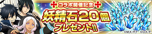画像ギャラリー No.015のサムネイル画像 / 「FAIRY TAIL 極・魔法乱舞」x TVアニメ「炎炎ノ消防隊」コラボイベントを5月21日から開催