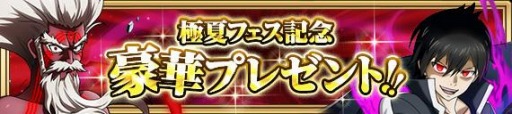 画像ギャラリー No.014のサムネイル画像 / 「FAIRY TAIL 極・魔法乱舞」で“滅竜大戦ナツ”が登場する極夏フェス2021が開催