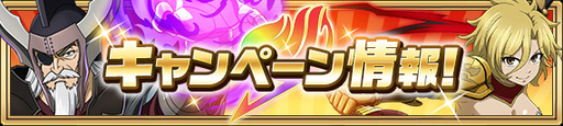 画像ギャラリー No.005のサムネイル画像 / 「FAIRY TAIL 極・魔法乱舞」極6th Anniversaryイベントが11月29日から開催。妖精石など6大プレゼントも用意