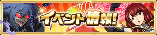 画像ギャラリー No.006のサムネイル画像 / 「FAIRY TAIL 極・魔法乱舞」極6th Anniversaryイベントが11月29日から開催。妖精石など6大プレゼントも用意