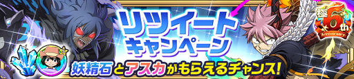 画像ギャラリー No.010のサムネイル画像 / 「FAIRY TAIL 極・魔法乱舞」極6th Anniversaryイベントが11月29日から開催。妖精石など6大プレゼントも用意