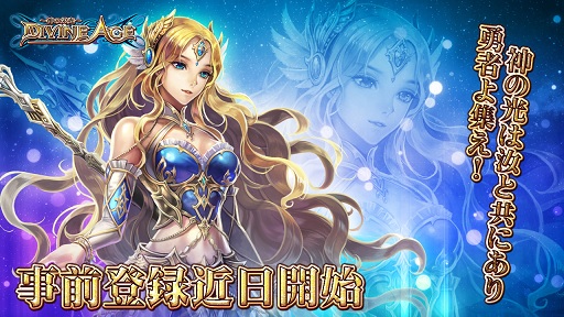画像ギャラリー No.001のサムネイル画像 / 「Divine Age〜神の栄光〜」3つのジョブを紹介するムービーを公開