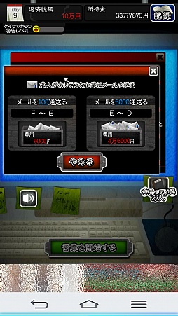 画像ギャラリー No.003のサムネイル画像 / “怪しい仕事”を斡旋しまくって10億円を稼げ。スマホ向けシミュレーションゲーム「ニコニコ パートナー」を紹介する「(ほぼ)日刊スマホゲーム通信」第962回
