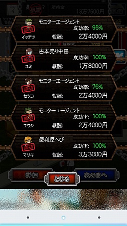 画像ギャラリー No.006のサムネイル画像 / “怪しい仕事”を斡旋しまくって10億円を稼げ。スマホ向けシミュレーションゲーム「ニコニコ パートナー」を紹介する「(ほぼ)日刊スマホゲーム通信」第962回