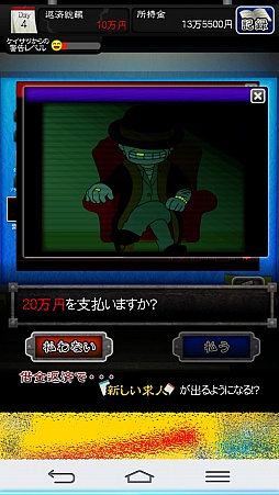 画像ギャラリー No.009のサムネイル画像 / “怪しい仕事”を斡旋しまくって10億円を稼げ。スマホ向けシミュレーションゲーム「ニコニコ パートナー」を紹介する「(ほぼ)日刊スマホゲーム通信」第962回