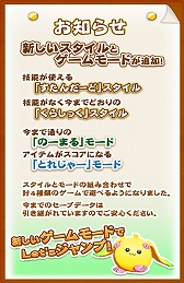 画像ギャラリー No.002のサムネイル画像 / 「たまうさジャンプ!」,スタイルとモードの組み合わせで遊び方を選べるように