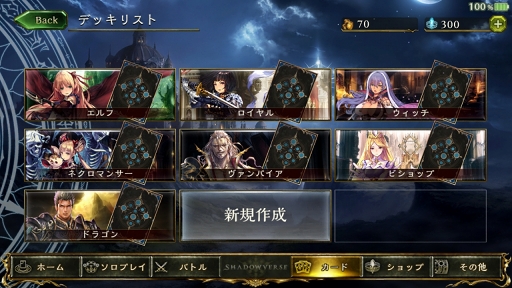 画像ギャラリー No.008のサムネイル画像 / 「Shadowverse」で今使うべきリーダー&デッキとは? 上位ランカーのルネ氏がデッキレシピ付きで徹底解説