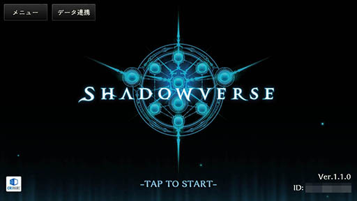 画像ギャラリー No.002のサムネイル画像 / グラブルのCygamesが贈るデジタルTCG「Shadowverse」を紹介する「（ほぼ）日刊スマホゲーム通信」第1164回