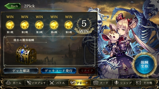 画像ギャラリー No.035のサムネイル画像 / カード資産がない人でもガチで戦える「Shadowverse」の新モード,「2Pick」を徹底攻略