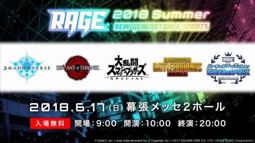 画像ギャラリー No.002のサムネイル画像 / 「RAGE 2018 Summer」，総来場者数は3万5000人を突破。各イベントのレポートが公開