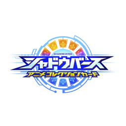 画像ギャラリー No.001のサムネイル画像 / バンダイ，「シャドウバース アニメコレクションカード」を11月5日に発売