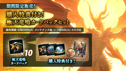 画像ギャラリー No.006のサムネイル画像 / 「Shadowverse」，最新カードパック“極天竜鳴”の提供を開始