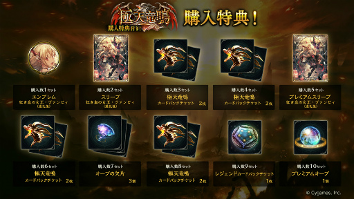 画像ギャラリー No.007のサムネイル画像 / 「Shadowverse」，最新カードパック“極天竜鳴”の提供を開始