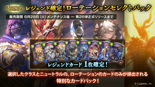 画像ギャラリー No.008のサムネイル画像 / 「Shadowverse」，最新カードパック“極天竜鳴”の提供を開始