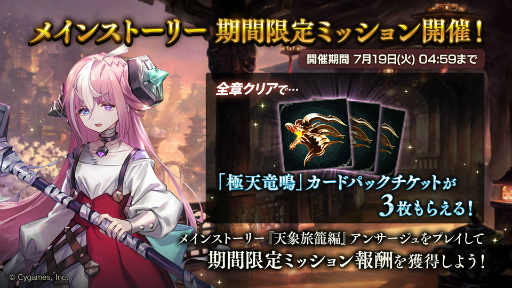 画像ギャラリー No.009のサムネイル画像 / 「Shadowverse」，最新カードパック“極天竜鳴”の提供を開始