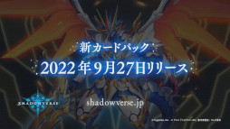 画像ギャラリー No.002のサムネイル画像 / 「Shadowverse」,新カードパック“天示す竜剣”を9月27日にリリース。“レーヴァテインドラゴン”などシャドウバースFのカードが多数登場