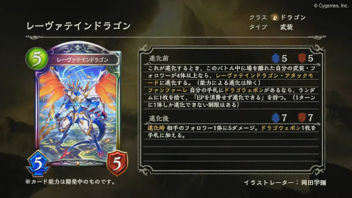 画像ギャラリー No.003のサムネイル画像 / 「Shadowverse」,新カードパック“天示す竜剣”を9月27日にリリース。“レーヴァテインドラゴン”などシャドウバースFのカードが多数登場