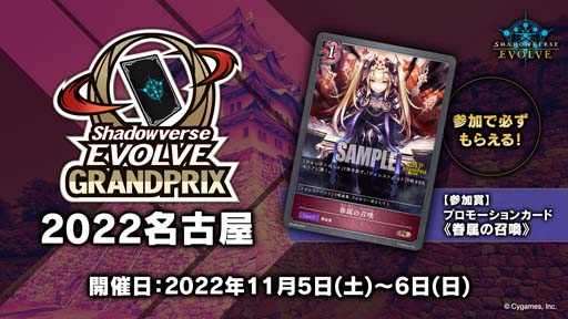 画像ギャラリー No.006のサムネイル画像 / 「Shadowverse EVOLVE Grand Prix 2022 Autumn 横浜」のレポートを公開。優勝者はエレキテル選手