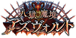 画像ギャラリー No.002のサムネイル画像 / 「Shadowverse」，最新カードパック“八獄魔境アズヴォルト”をリリース。“ちいかわ”コラボを再び開催