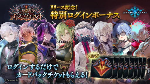 画像ギャラリー No.004のサムネイル画像 / 「Shadowverse」，最新カードパック“八獄魔境アズヴォルト”をリリース。“ちいかわ”コラボを再び開催