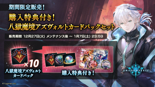 画像ギャラリー No.006のサムネイル画像 / 「Shadowverse」，最新カードパック“八獄魔境アズヴォルト”をリリース。“ちいかわ”コラボを再び開催