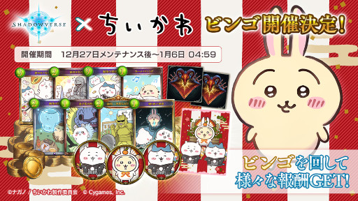 画像ギャラリー No.009のサムネイル画像 / 「Shadowverse」，最新カードパック“八獄魔境アズヴォルト”をリリース。“ちいかわ”コラボを再び開催