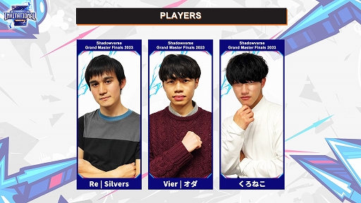 画像ギャラリー No.007のサムネイル画像 / 「シャドウバース」,年間最強王者決定戦“Shadowverse Invitational 2023”の出場選手全24名が決定