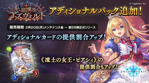 画像ギャラリー No.006のサムネイル画像 / 「シャドウバース」，“八獄魔境アズヴォルト”アディショナルパックを追加。カードパックが無料で手に入るキャンペーンも開催に