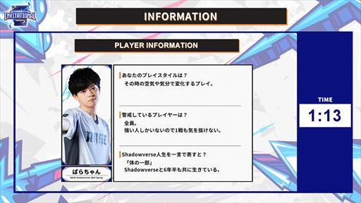 画像ギャラリー No.021のサムネイル画像 / 「Shadowverse Invitational 2023」レポート。シャドバ国内年間最強王者は山芋選手。圧倒的なプレイングを見せつけ,大会を席巻した