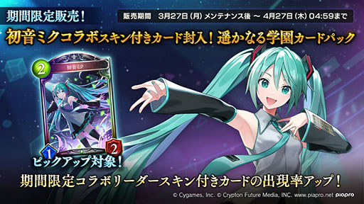 画像ギャラリー No.003のサムネイル画像 / 「Shadowverse」×初音ミクコラボが本日開始に。限定エンブレムやスリーブを獲得できるログインボーナスを始めとした各種キャンペーンを実施