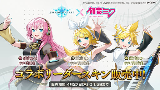 画像ギャラリー No.004のサムネイル画像 / 「Shadowverse」×初音ミクコラボが本日開始に。限定エンブレムやスリーブを獲得できるログインボーナスを始めとした各種キャンペーンを実施