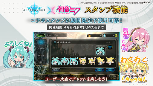 画像ギャラリー No.005のサムネイル画像 / 「Shadowverse」×初音ミクコラボが本日開始に。限定エンブレムやスリーブを獲得できるログインボーナスを始めとした各種キャンペーンを実施