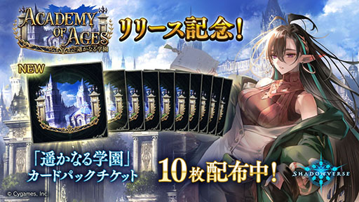 画像ギャラリー No.008のサムネイル画像 / 「Shadowverse」×初音ミクコラボが本日開始に。限定エンブレムやスリーブを獲得できるログインボーナスを始めとした各種キャンペーンを実施