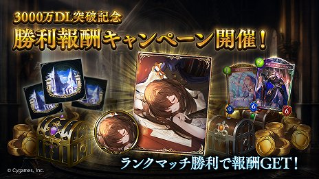 画像ギャラリー No.002のサムネイル画像 / 「Shadowverse」3000万ダウンロードを記念したキャンペーンを実施。無料で最大8回“遥かなる学園カードパック”がもらえる