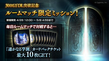 画像ギャラリー No.003のサムネイル画像 / 「Shadowverse」3000万ダウンロードを記念したキャンペーンを実施。無料で最大8回“遥かなる学園カードパック”がもらえる