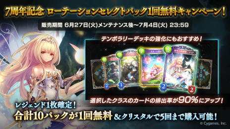 画像ギャラリー No.006のサムネイル画像 / 「シャドウバース」，豪華報酬がもらえる7周年記念キャンペーンを6月17日から順次展開。第29弾「ミスタルシアの英雄」を6月27日にリリース