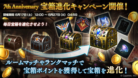 画像ギャラリー No.007のサムネイル画像 / 「シャドウバース」，豪華報酬がもらえる7周年記念キャンペーンを6月17日から順次展開。第29弾「ミスタルシアの英雄」を6月27日にリリース