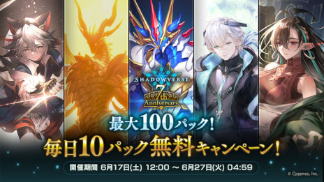 画像ギャラリー No.009のサムネイル画像 / 「シャドウバース」，豪華報酬がもらえる7周年記念キャンペーンを6月17日から順次展開。第29弾「ミスタルシアの英雄」を6月27日にリリース