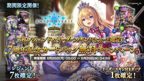 画像ギャラリー No.010のサムネイル画像 / 「シャドウバース」，豪華報酬がもらえる7周年記念キャンペーンを6月17日から順次展開。第29弾「ミスタルシアの英雄」を6月27日にリリース