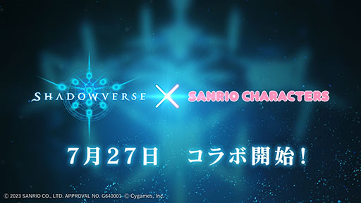 画像ギャラリー No.002のサムネイル画像 / 「シャドウバース」と「サンリオキャラクターズ」のコラボが7月27日にスタート。ハローキティとクロミのリーダースキンが登場