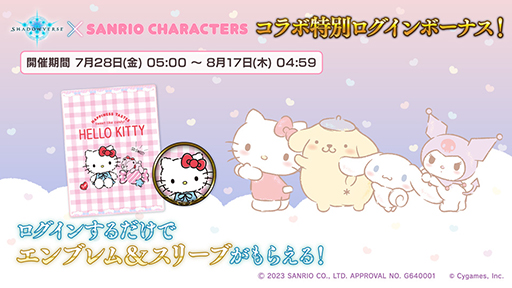 画像ギャラリー No.002のサムネイル画像 / 「シャドウバース」と「サンリオキャラクターズ」がコラボ。ポップアップショップも東京,大阪,博多のツリービレッジで順次開催