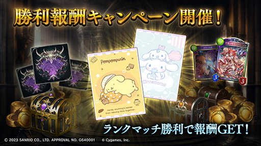 画像ギャラリー No.004のサムネイル画像 / 「シャドウバース」と「サンリオキャラクターズ」がコラボ。ポップアップショップも東京,大阪,博多のツリービレッジで順次開催
