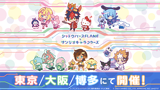 画像ギャラリー No.006のサムネイル画像 / 「シャドウバース」と「サンリオキャラクターズ」がコラボ。ポップアップショップも東京,大阪,博多のツリービレッジで順次開催