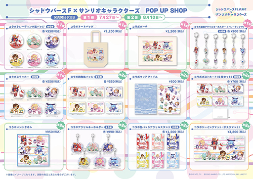 画像ギャラリー No.007のサムネイル画像 / 「シャドウバース」と「サンリオキャラクターズ」がコラボ。ポップアップショップも東京,大阪,博多のツリービレッジで順次開催