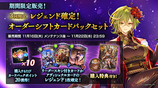 画像ギャラリー No.006のサムネイル画像 / 「シャドウバース」，“Order Shift / オーダーシフト”のアディショナルパックがリリース。最大10パックの“毎日無料パックキャンペーン”も開催